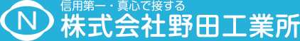 野田工業所